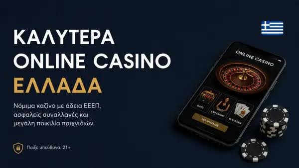 Online Casino στην Ελλάδα Η Νέα Εποχή του Τζόγου